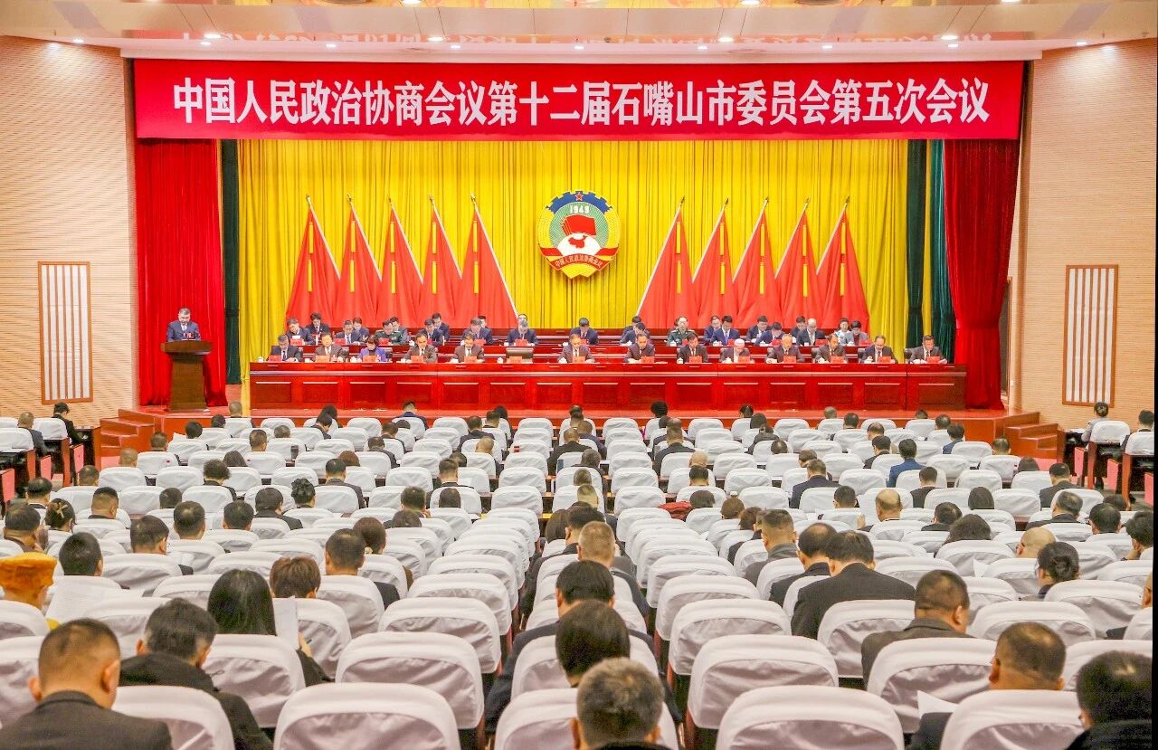 政协第十二届十大体育博彩买球网站委员会第五次会议开幕