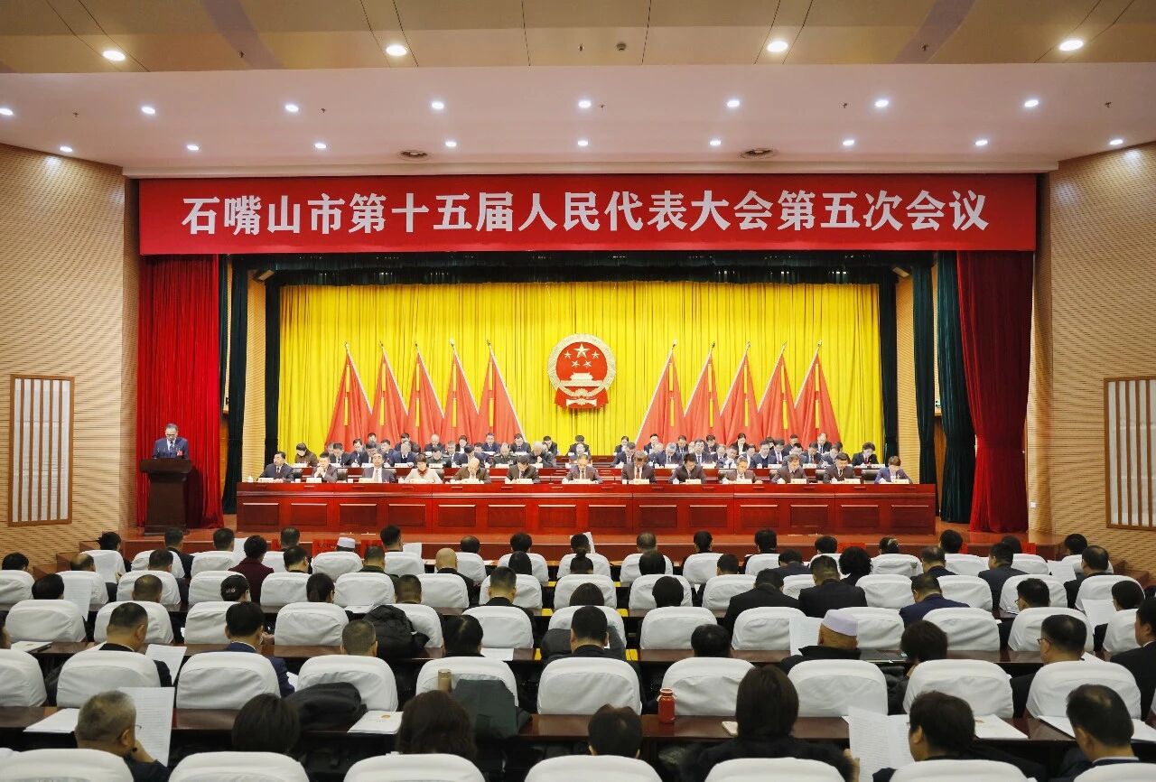 快讯丨十大体育博彩买球网站第十五届人民代表大会第五次会议开幕