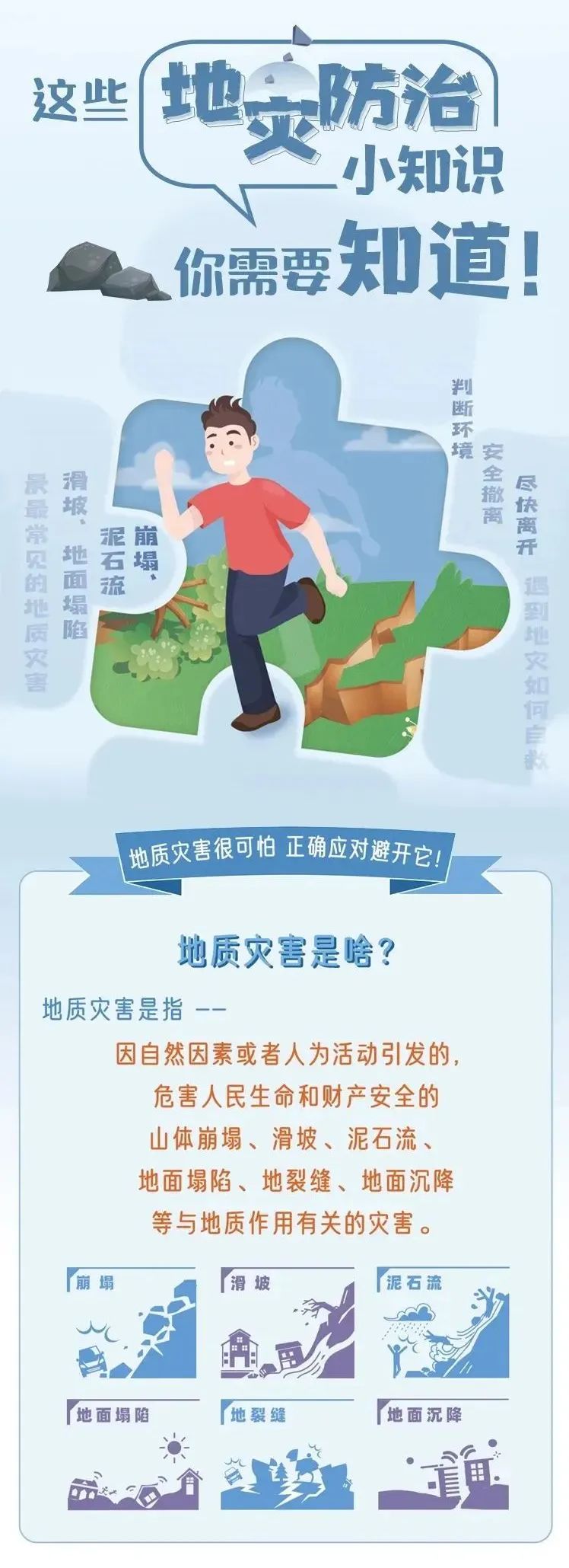地质灾害是啥.jpg