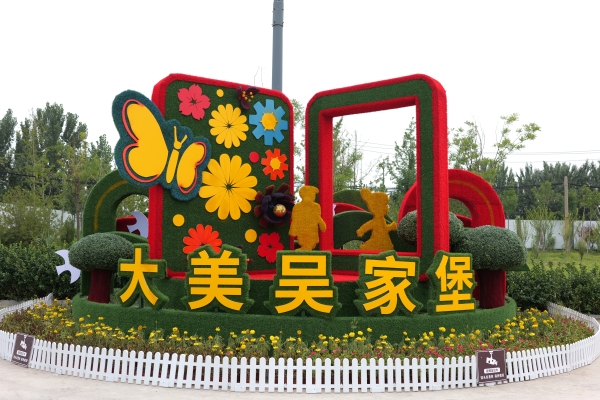 吴家堡街道