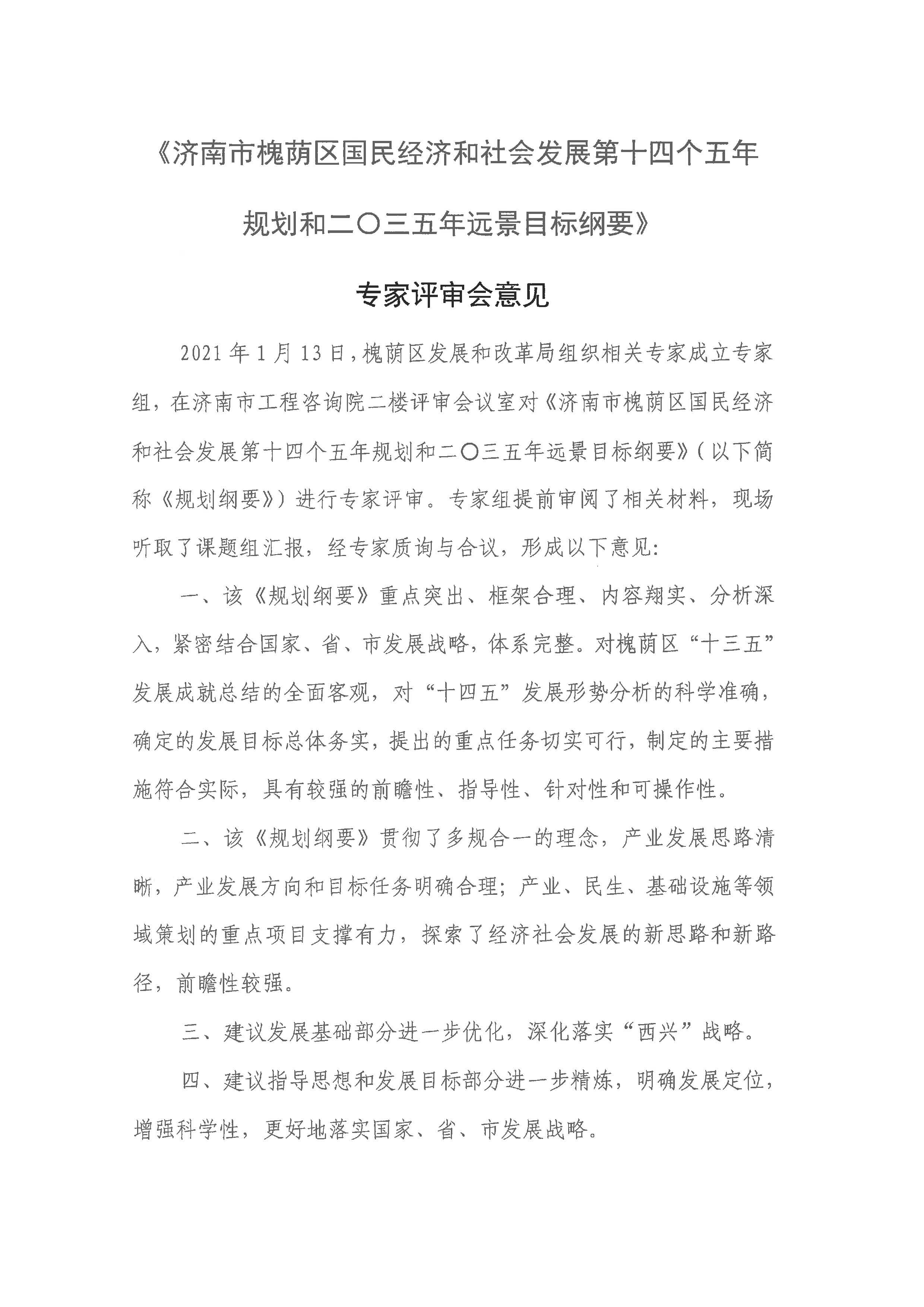 体育博彩买球平台十四五规划专家评审会意见_页面_1.jpg