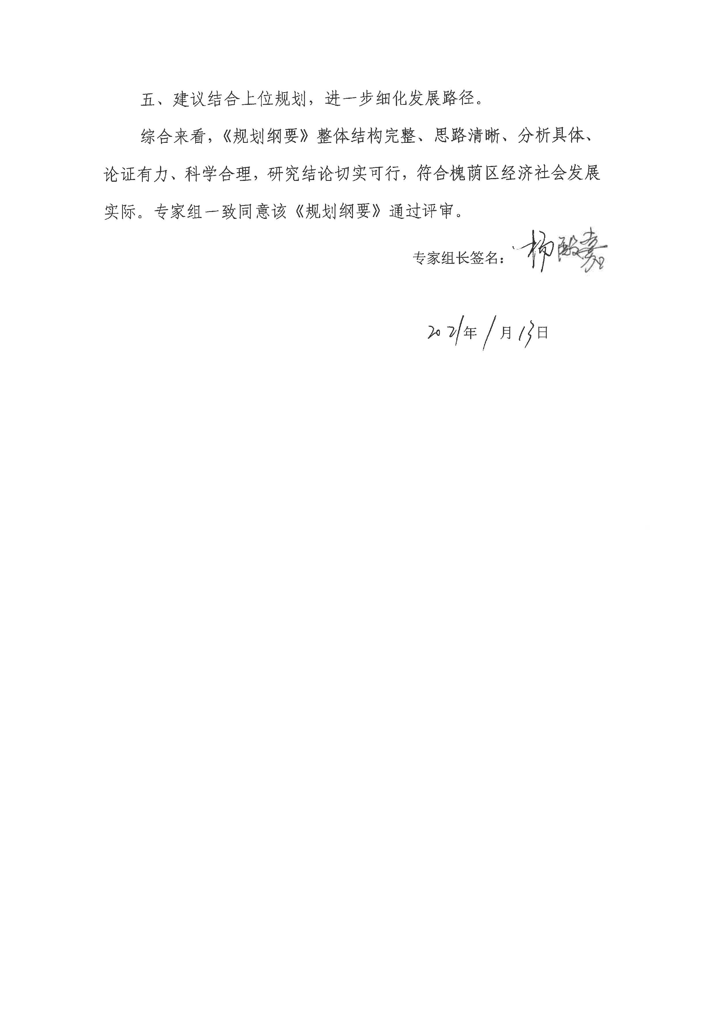 体育博彩买球平台十四五规划专家评审会意见_页面_2.jpg